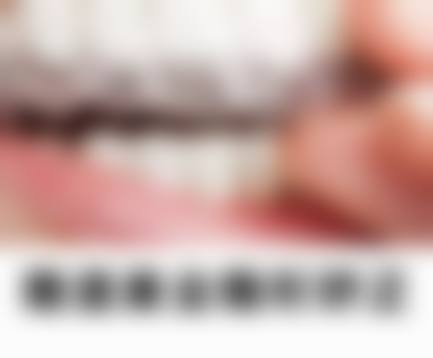 八、河北邯郸瑞齿一生口腔门诊怎么预约?