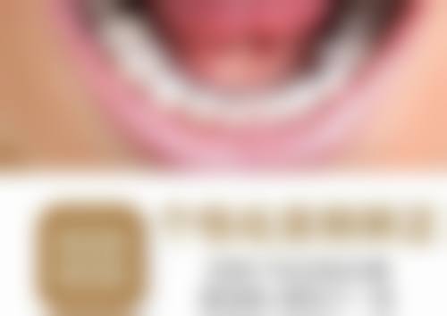 七、上海维佳康口腔(虹桥卡尔机构)地址电话及营业时间