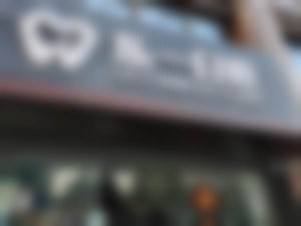 三、安徽芜湖乐一口腔诊所医生介绍