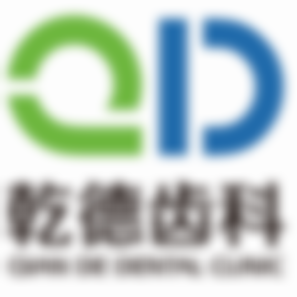 四、北京乾德齿科特色项目