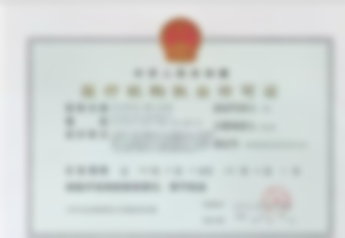 三、杭州杭里胡长武医生资质信息