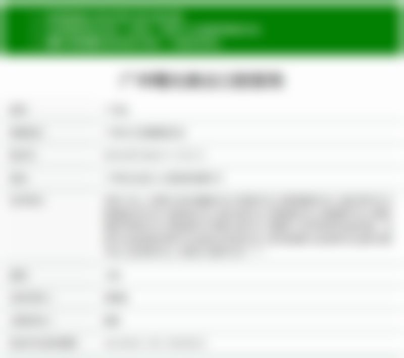 三、广州曙光美云黄涛医生资质信息