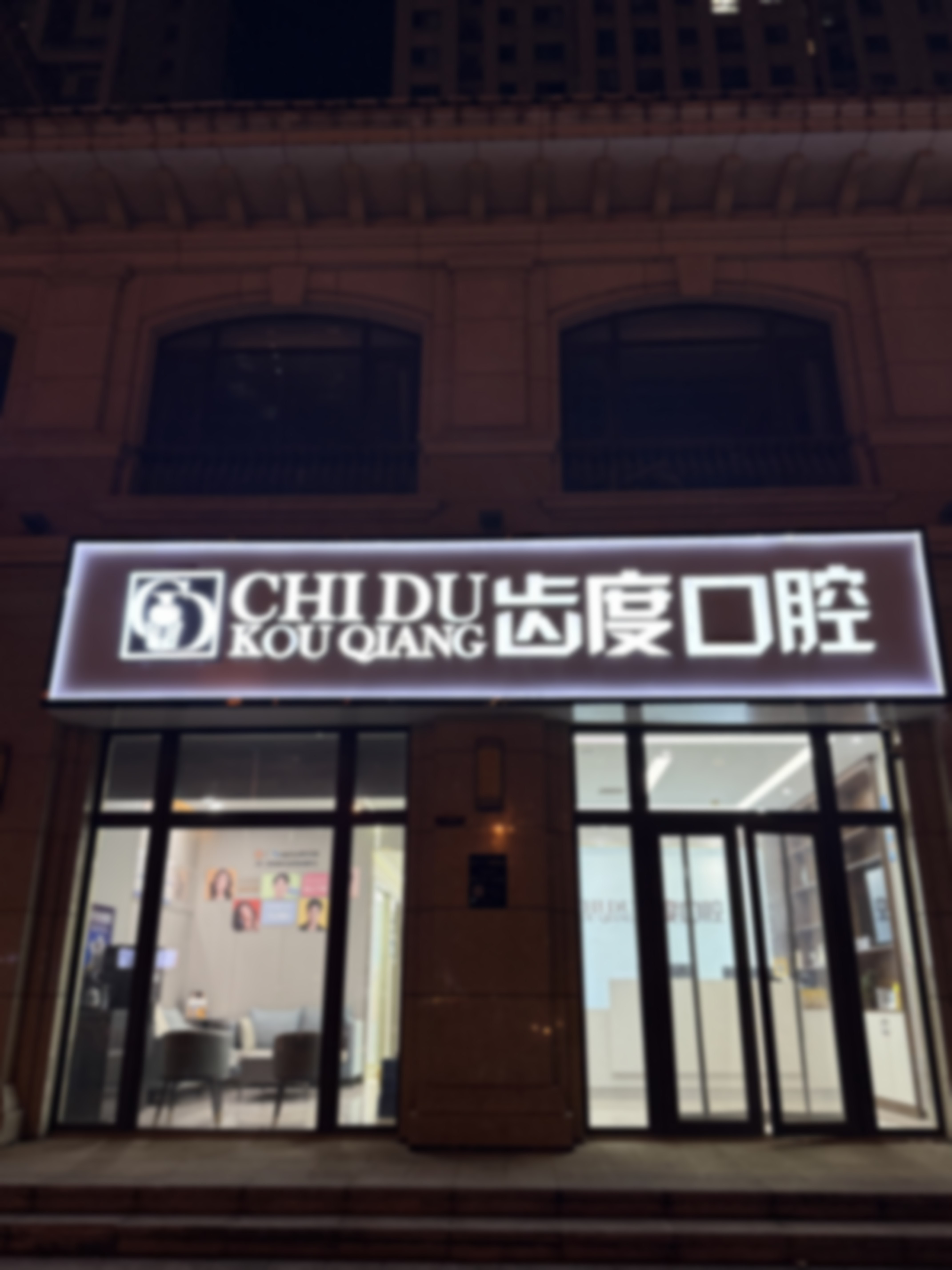 患者对石家庄齿度裕华口腔诊所威兰德牙冠的评价