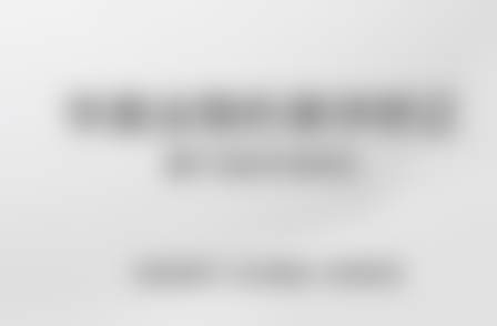 二、重庆华美整形美容口腔潘世源医生擅长项目