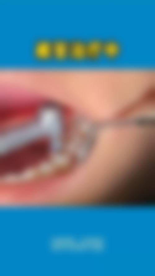 七、汉寿县美伢口腔诊所地址电话及营业时间