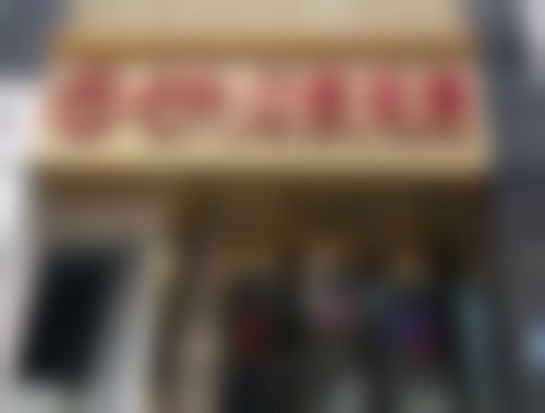 三、武汉牙达人口腔(汉口店)医生介绍