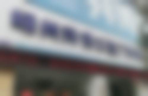 七、嵊州泰康拜博口腔门诊部地址电话及营业时间