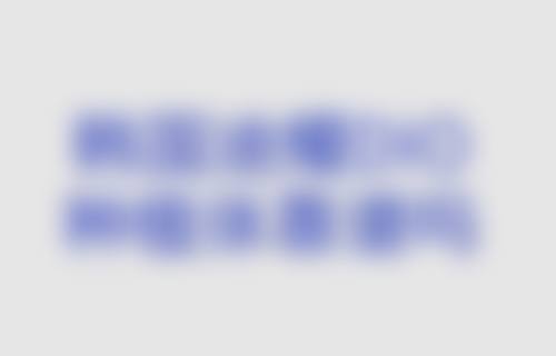 医生资质介绍大庆固尔口腔门诊部李雪秋