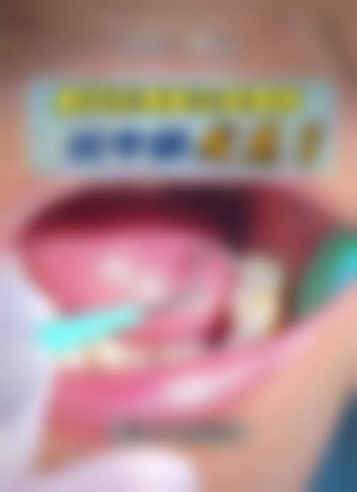 结尾预约号召大庆固尔口腔门诊部李雪秋