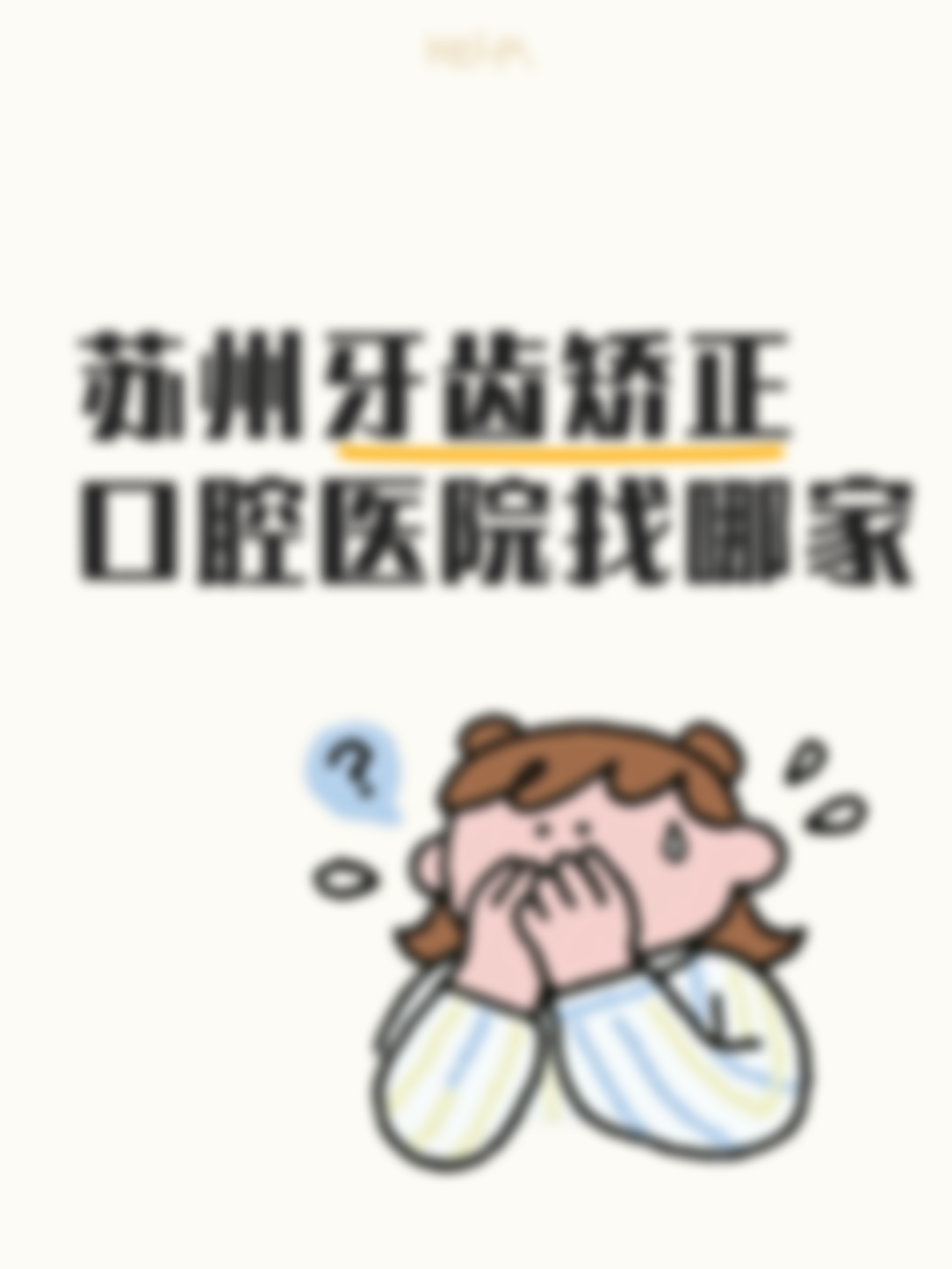 苏州靠谱的口腔哪家靠谱