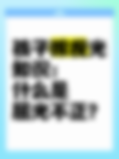 结尾预约号召:把握清晰视界机会