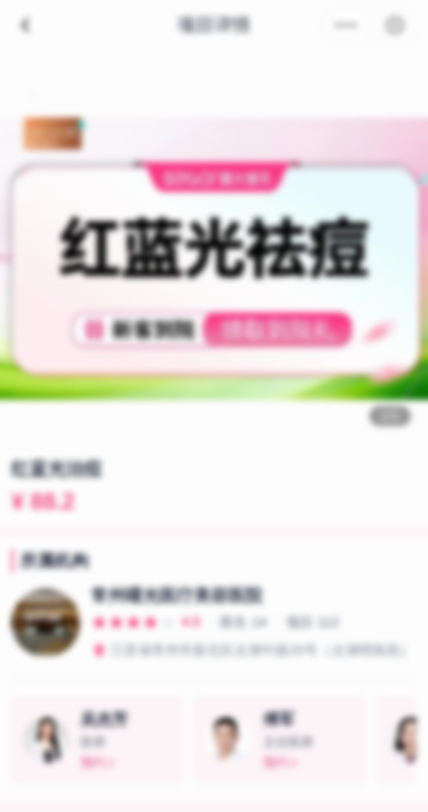 红蓝光治痘项目-常州曙光-荔枝美