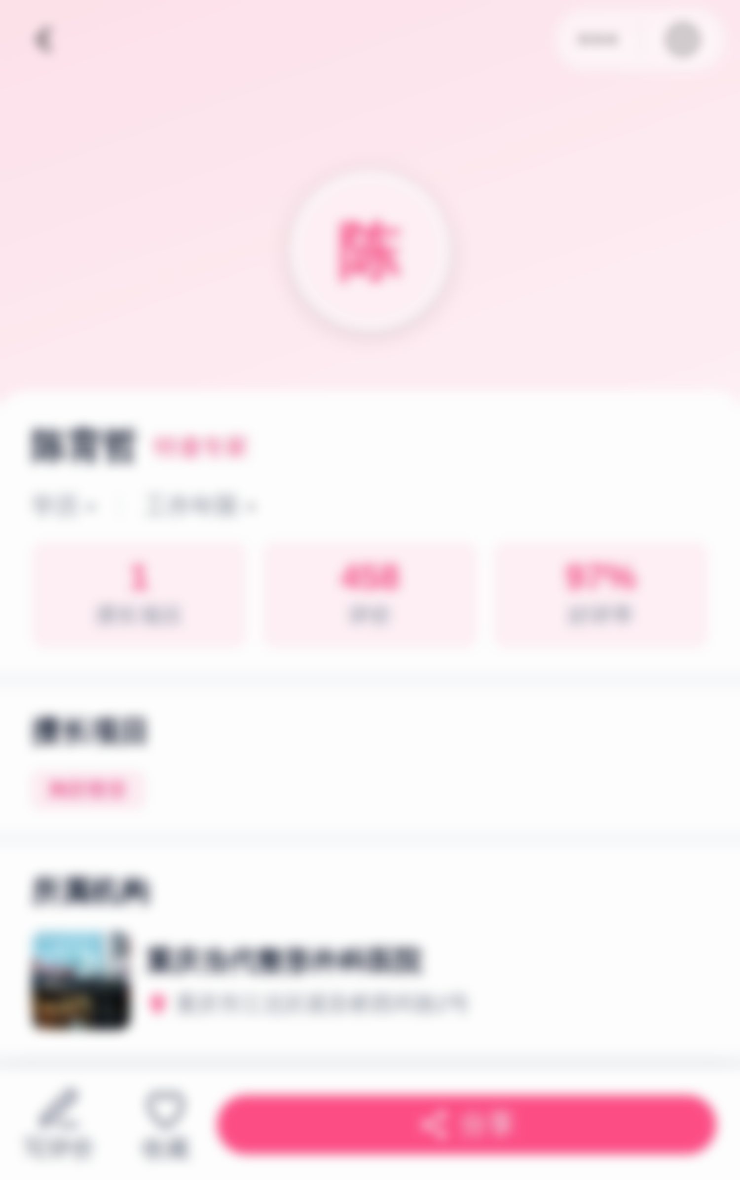 荔枝美小程序重庆当代陈育哲医生