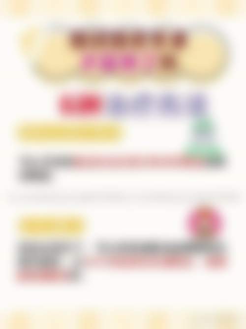 临床实例分享:真实疗效见证专精实力