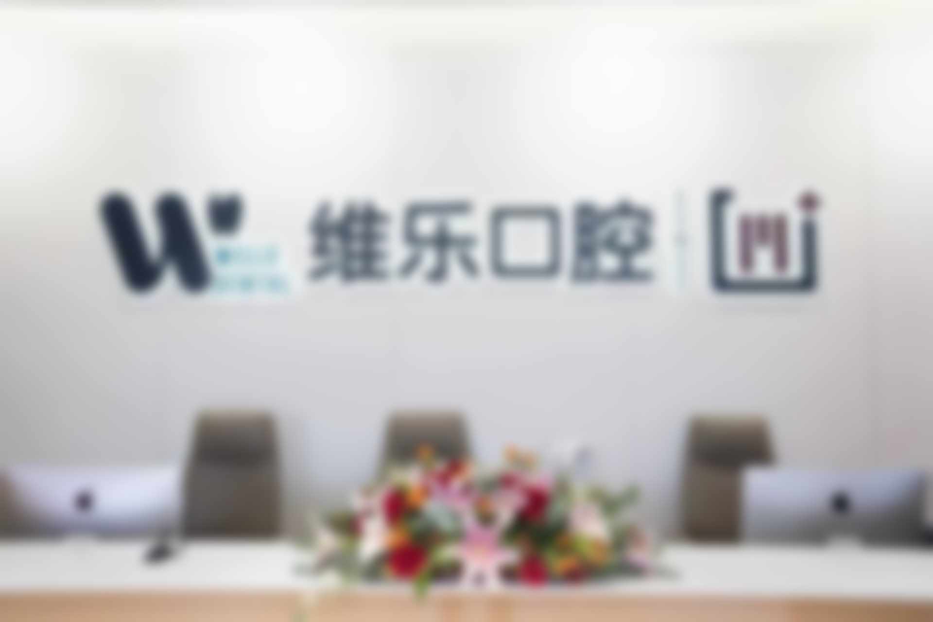 镇江维乐口腔王翼医生技术怎么样?